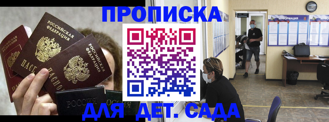 прописка для работы в Норильске