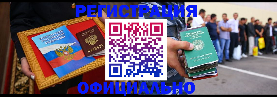 временная регистрация законно в Норильске